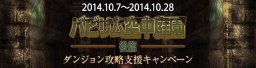 画像ギャラリー No.016のサムネイル画像 / 「Wizardry Online」多数の3周年記念イベントが本日より開催。お得なセールも