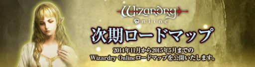 #001Υͥ/Wizardry Onlineס2014ǯ112015ǯ5ޤǤΥɥޥåפʥ󥸥俷ȡͷӿ͡סϣѻΡפʤɤμ餫