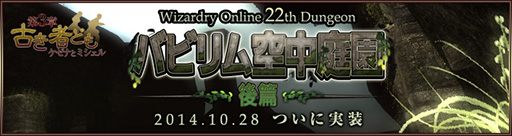 #001Υͥ/Wizardry Onlineסᥤ󥹥ȡ꡼3ϤκǸ󥸥֥Хӥסʸӡˤ