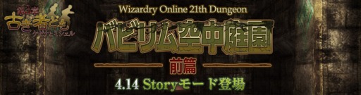 ꡼ No.001Υͥ / Wizardry Onlineס󥸥֥ХӥӡפΡStory⡼ɡɡ֥ܡۻ׿͡ɥ󥹥