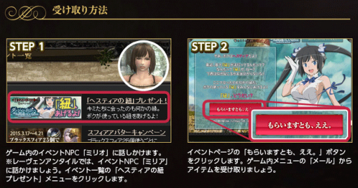 画像ギャラリー No.003のサムネイル画像 / 「Wizardry Online」がアニメ「ダンまち」とコラボ。例の紐が必ず手に入る