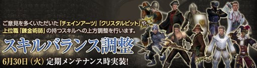画像ギャラリー No.007のサムネイル画像 / 「Wizardry Online」スキルバランス調整やスキルリセット無料化キャンペーン実施