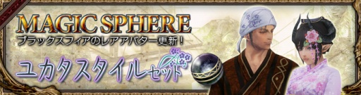 画像ギャラリー No.001のサムネイル画像 / 「Wizardry Online」が夏らしい新アバター「ユカタスタイル」を実装