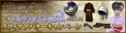 画像ギャラリー No.003のサムネイル画像 / 「Wizardry Online」が夏らしい新アバター「ユカタスタイル」を実装