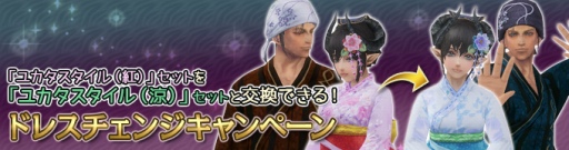 画像ギャラリー No.004のサムネイル画像 / 「Wizardry Online」が夏らしい新アバター「ユカタスタイル」を実装