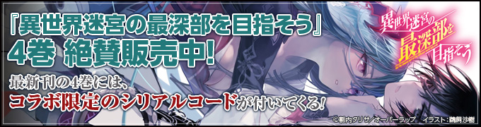 画像集 009 Wizardry Online と Wizardry Schema が 異世界迷宮の最深部を