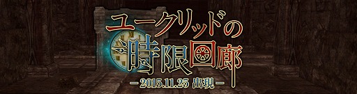 ���������꡼ No.002�Υ���ͥ������ / ��Wizardry Online�ס����󥸥��֥桼����åɤλ��²�ϭ�פ��о졣2015ǯ12���2016ǯ�դˤ����ƤΥ����ɥޥåפ������