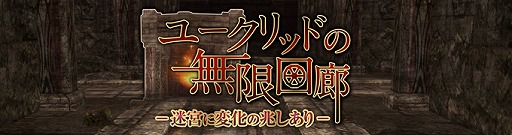 ���������꡼ No.005�Υ���ͥ������ / ��Wizardry Online�ס����󥸥��֥桼����åɤλ��²�ϭ�פ��о졣2015ǯ12���2016ǯ�դˤ����ƤΥ����ɥޥåפ������