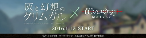 ���������꡼ No.001�Υ���ͥ������ / ��Wizardry Online�סߡֳ��ȸ��ۤΥ���६��ץ���ܤ�1��12���˥�������