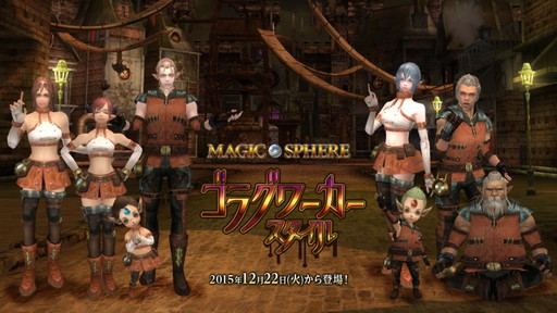 ���������꡼ No.003�Υ���ͥ������ / ��Wizardry Online�סߡֳ��ȸ��ۤΥ���६��ץ���ܤ�1��12���˥�������