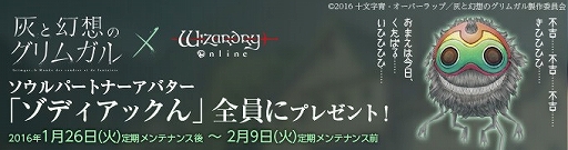 画像ギャラリー No.005のサムネイル画像 / 「Wizardry Online」,アニメ「灰と幻想のグリムガル」とのコラボアイテムとして2種類のエンチャントスクロールが登場