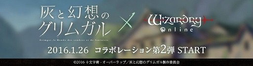 画像ギャラリー No.018のサムネイル画像 / 「Wizardry Online」,アニメ「灰と幻想のグリムガル」とのコラボアイテムとして2種類のエンチャントスクロールが登場