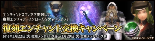 画像ギャラリー No.001のサムネイル画像 / 「Wizardry Online」の人気エンチャントが期間限定で再登場。3月29日まで