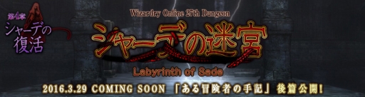 画像ギャラリー No.002のサムネイル画像 / 「Wizardry Online」の人気エンチャントが期間限定で再登場。3月29日まで