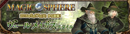 画像ギャラリー No.001のサムネイル画像 / 「Wizardry Online」,新アバター「ヴェールメイガス・スタイル」登場