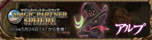 画像ギャラリー No.001のサムネイル画像 / 「Wizardry Online」に新ソウルパートナーアバターの“アルプ”が登場