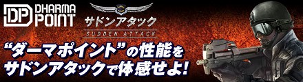 画像集#001のサムネイル/「DHARMAPOINT」,「サドンアタック」との共同プロモーション実施