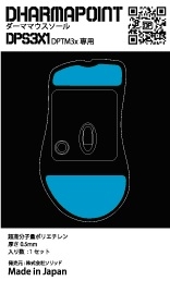 画像ギャラリー No.008のサムネイル画像 / DHARMAPOINT,布製マウスパッド大小2モデルと交換用マウスソールセットを発売