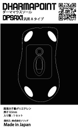 画像ギャラリー No.009のサムネイル画像 / DHARMAPOINT,布製マウスパッド大小2モデルと交換用マウスソールセットを発売