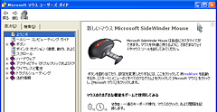 画像集#010のサムネイル/ブランド復活の狼煙を上げる「SideWinder Mouse」ファーストインプレッション