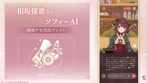 画像ギャラリー No.005のサムネイル画像 / 「SophieChat:AI」の開発が発表に。「ソフィーのアトリエ2」の世界を舞台に，話すだけで旅，調合，戦闘を楽しめるフリーシナリオ型のAIチャット形式RPG［TGS2026］