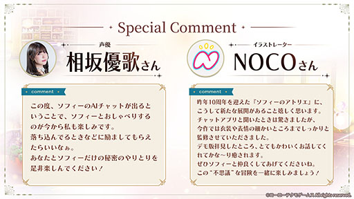 画像ギャラリー No.012のサムネイル画像 / 「SophieChat:AI」の開発が発表に。「ソフィーのアトリエ2」の世界を舞台に，話すだけで旅，調合，戦闘を楽しめるフリーシナリオ型のAIチャット形式RPG［TGS2026］