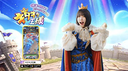 画像ギャラリー No.006のサムネイル画像 / スマホ向けゲームアプリ「キタキタ王様」，アンバサダーにアーティストのあのさんを起用。新CM「王様の強運篇」も公開中