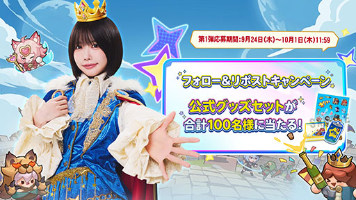 画像ギャラリー No.008のサムネイル画像 / スマホ向けゲームアプリ「キタキタ王様」，アンバサダーにアーティストのあのさんを起用。新CM「王様の強運篇」も公開中