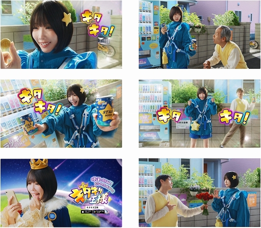 画像ギャラリー No.005のサムネイル画像 / あのさん出演の「キタキタ王様」新CM第2弾を公開。自販機で“大当たり”を引き当てる「日常の強運」篇
