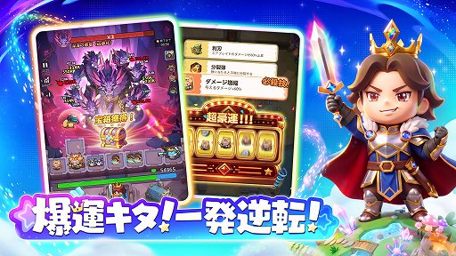 画像ギャラリー No.007のサムネイル画像 / 運と即断で戦況をひっくり返す合成RPG「キタキタ王様」,本日サービス開始。1プレイ約3分のタワーディフェンス