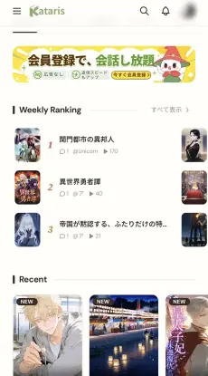 画像ギャラリー No.002のサムネイル画像 / AI対話型ノベルゲーム「Kataris」とは何か。開発者・KITO氏に聞く,その狙いと日本市場を目指すワケ【PR】