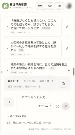 画像ギャラリー No.004のサムネイル画像 / AI対話型ノベルゲーム「Kataris」とは何か。開発者・KITO氏に聞く,その狙いと日本市場を目指すワケ【PR】