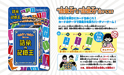 語彙の記憶王