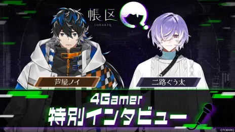 画像ギャラリー No.007のサムネイル画像 / 新規男性VTuberプロジェクト「帳区(とばりく)」,デビュー配信を9月26日に実施。初配信を控えた2人からのメッセージも