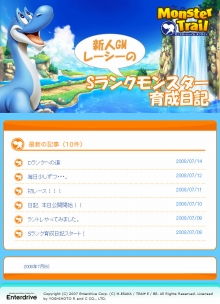 画像集#001のサムネイル/「モンスタートレイル オンライン」,メッセージ機能を実装