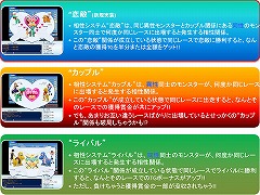 画像集#002のサムネイル/「恋敵」を作れ,そして勝て! 「モンスタートレイル オンライン」に新「相性」