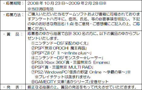 画像集#001のサムネイル/コーエー創立30周年を記念して,ゲームゆかりの地スペインや中国への旅,ゲームソフトなどが当たるキャンペーン