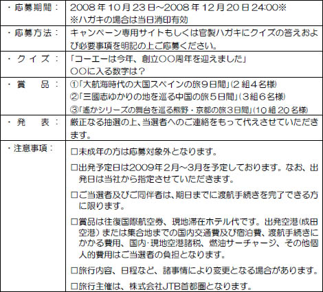 画像集#002のサムネイル/コーエー創立30周年を記念して,ゲームゆかりの地スペインや中国への旅,ゲームソフトなどが当たるキャンペーン