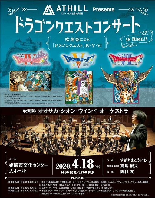 画像集#002のサムネイル/「ドラゴンクエストコンサート in 姫路」が2020年4月18日に再び開催決定。天空シリーズのほか，「ドラクエウォーク」の収録曲も演奏予定
