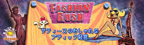 画像集#001のサムネイル/BoontyGames.comで「ファッション ラッシュ」など2タイトル販売開始