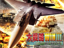 画像集#002のサムネイル/シンプルな“大戦略らしさ”が魅力の原点回帰系。「大戦略Win III NET BATTLE」レビュー