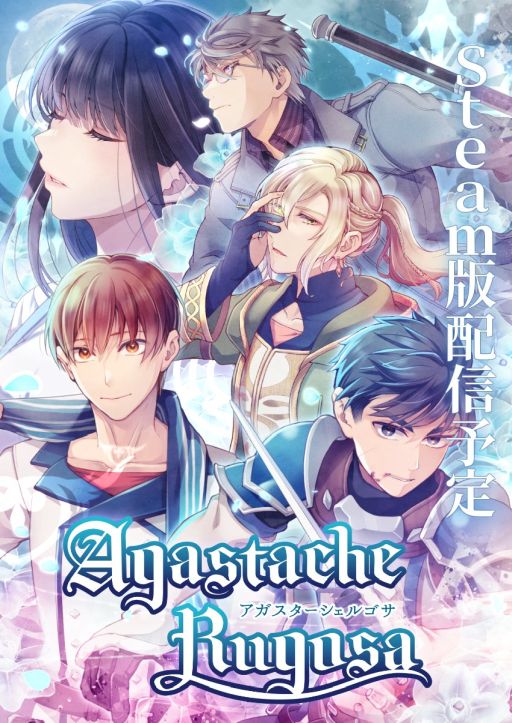 画像ギャラリー No.006のサムネイル画像 / 国を呪った魔女と同じ髪,同じ力を持つ主人公が運命を変えていく。Steam版「アガスターシェルゴサ」,10月29日に配信予定
