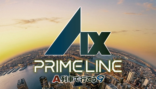 画像ギャラリー No.001のサムネイル画像 / 「A列車で行こう9 PRIME LINE」，12月10日発売。自由な曲率の線路や最大16両編成，カーブ駅など大幅進化を遂げたA9最新作