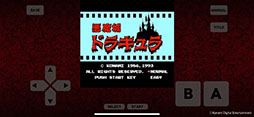 画像ギャラリー No.003のサムネイル画像 / 「Castlevania」シリーズ,40周年を記念したキャンペーンを実施。スマホで楽しめる初代「悪魔城ドラキュラ」が期間限定で無料に