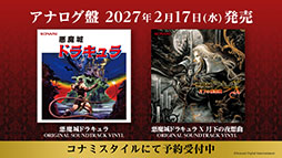 画像ギャラリー No.008のサムネイル画像 / 「Castlevania」シリーズ,40周年を記念したキャンペーンを実施。スマホで楽しめる初代「悪魔城ドラキュラ」が期間限定で無料に