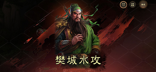 画像ギャラリー No.031のサムネイル画像 / SRPGに“SLGを融合した”。「三國志 戦棋版」が斬新なのは,なじみ深いのに無視されてきた“戦略シムの当然”を拾ったから【PR】