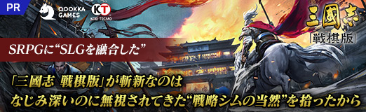 画像ギャラリー No.037のサムネイル画像 / SRPGに“SLGを融合した”。「三國志 戦棋版」が斬新なのは,なじみ深いのに無視されてきた“戦略シムの当然”を拾ったから【PR】