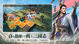 三國志 戦棋版