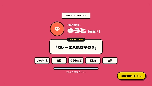 画像ギャラリー No.003のサムネイル画像 / それぞれが作ったティア表の順位を当てろ! 最大6人で遊べるパーティーゲーム「みんなでティア表!」,体験版を配信開始