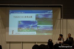 画像ギャラリー No.004のサムネイル画像 / 3D立体視に対応しないとマイナスになる時代が来る――池尻大作氏や稲船敬二氏らが出演した,立体Expo 2010セミナー「3Dゲーム/各ゲーム会社の現状の取り組み,今後の展開」聴講レポート